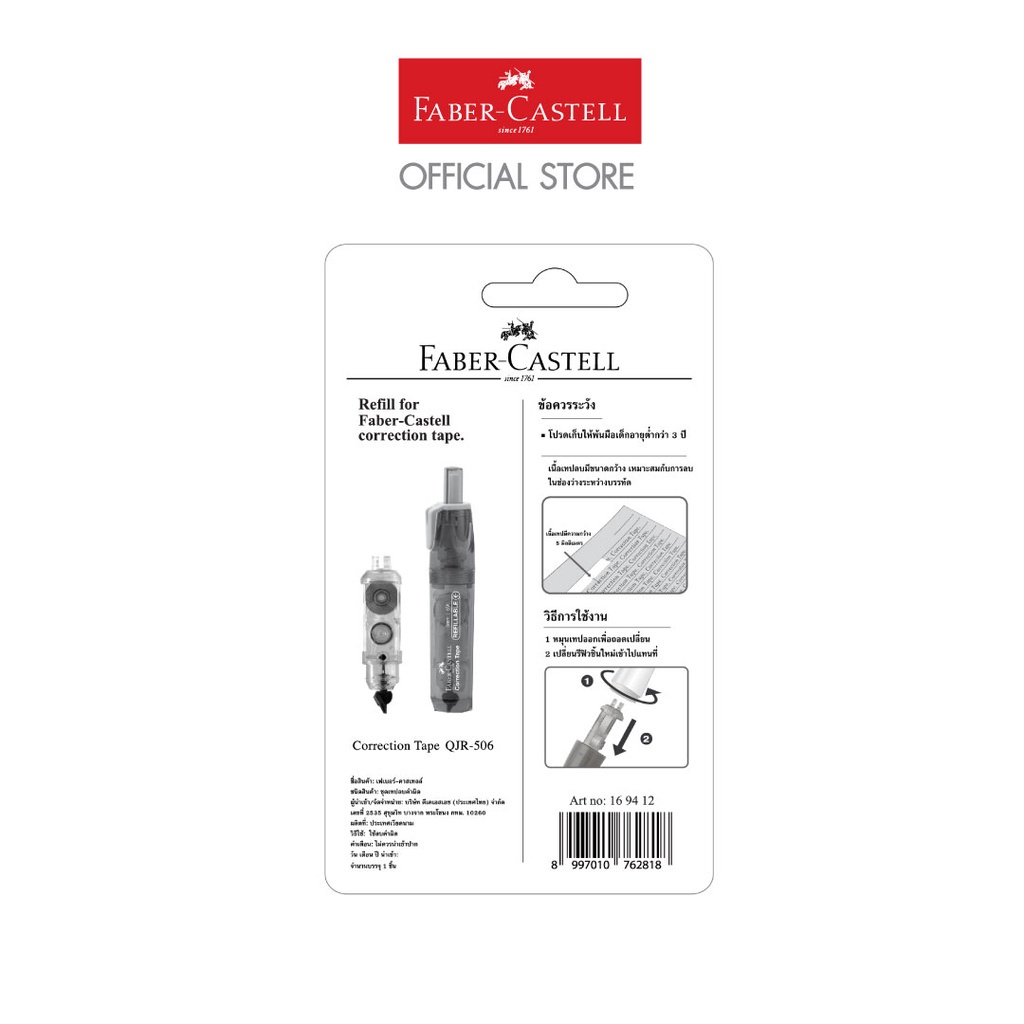 faber-castell-correction-tape-refill-เทปลบคำผิดแบบเติม-refill