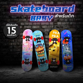 สินค้า สเก็ตบอร์ดเด็กไม้เมเปิ้ล12ลายการ์ตูนสวยๆ Skateboard  สองด้าน สเก็ตบอร์ดเด็ก สเก็ตบอร์ด สำหรับผู้เริ่มต้นเด็ก ชายและหญิง