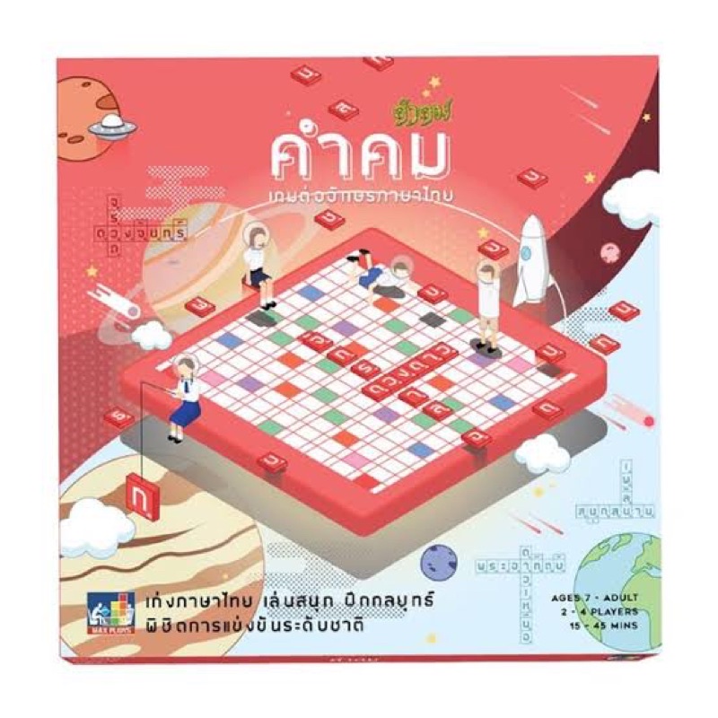 เกมส์-ต่อคำศัพย์-ภาษาไทย-คำคม-มาตรฐาน-กระดานพลาสติก-ของแท้