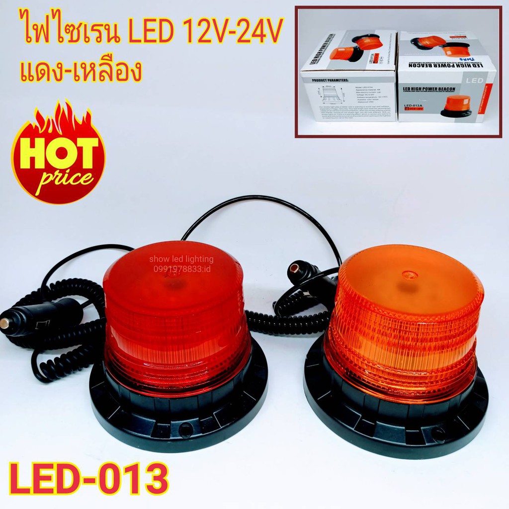 ไฟไซเรนติดหลังคา-siren-led-013-ไฟ-led-ใช้ไฟ-12-24v-ไฟฉุกเฉิน-ไฟกู้ชีพ-กู้ชีพ-ไฟไซเรนติดหลังคา-ฐานยึดแม่เหล็ก