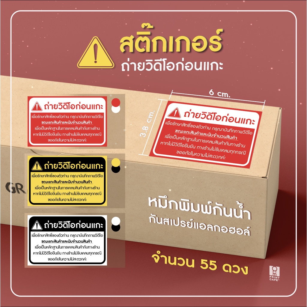 สติ๊กเกอร์-ถ่าย-vdo-ก่อนแกาะ-เปลี่ยนแปลงข้อมูลได้-ใส่-logo-ร้านได้