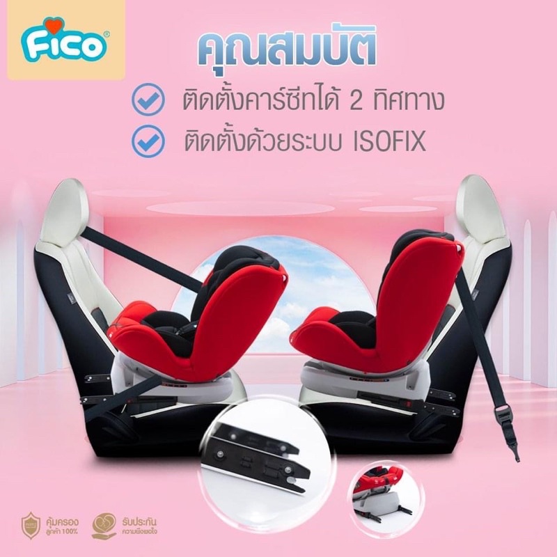 คาร์ซีทfico-carseat-รุ่น-bxs-223a-isofix-หมุนได้-360-องศา-เเรกเกิด-12ปรพร้อมส่ง-fico-car-seat-cc07