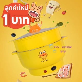 [ลูกค้าใหม่ 1 บาท] 22cm หม้อไฟฟ้า หม้อชาบู หม้อสุกี้ หม้อสแตนเลส หม้ออเนกประสงค์ อุ่น ตุ๋น ต้ม นึ่ง หม้อKUXIN