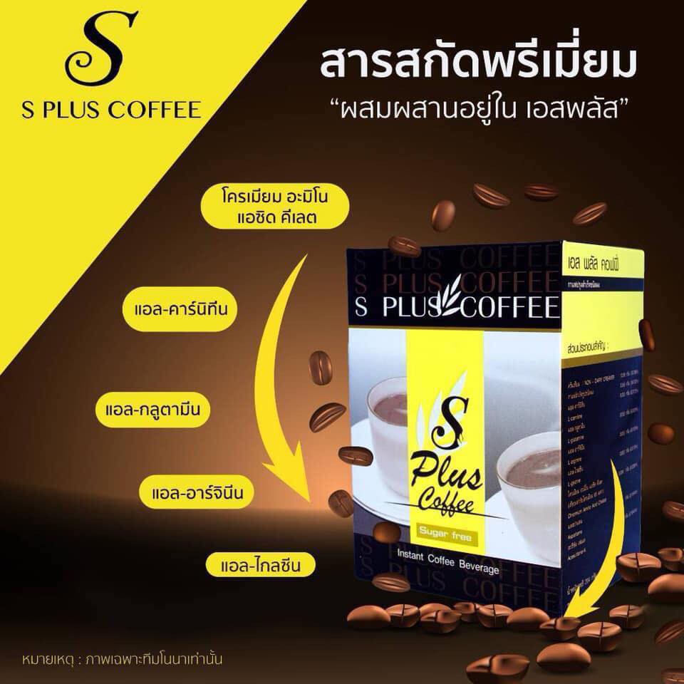 กาแฟเอสพลัส-s-plus-coffee-pgp-1-กล่อง-17-ซอง