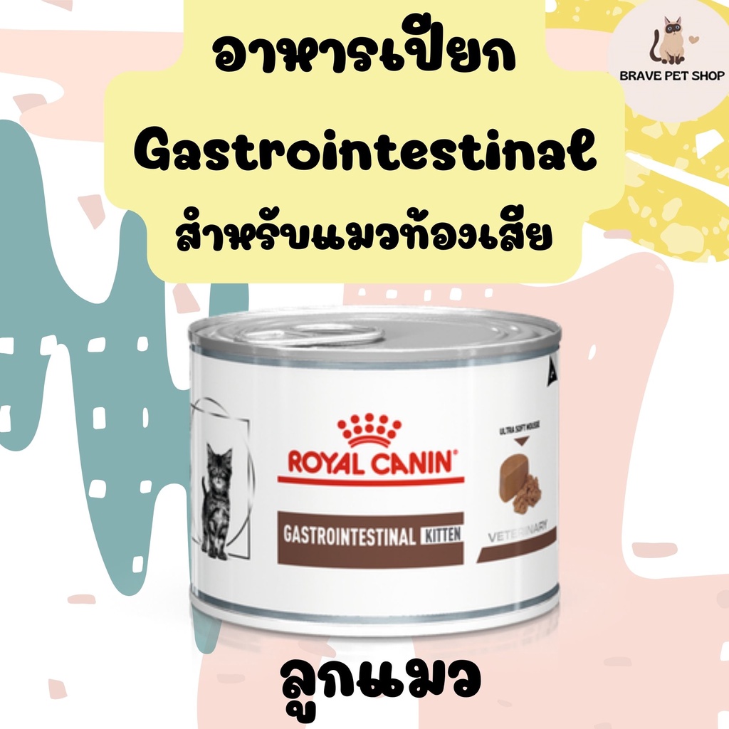 royal-canin-gastrointestinal-อาหารเปียก-สำหรับแมวท้องเสีย-สำหรับลูกแมว-แมวโต