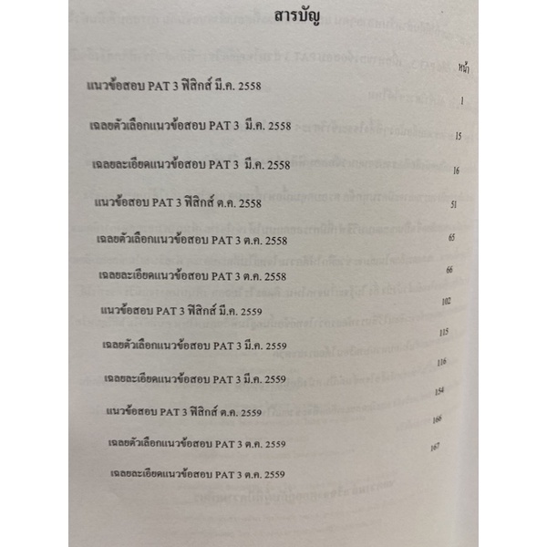 9786164978959-c112-ติดวิศวะ-แนวข้อสอบฟิสิกส์-pat3-พร้อมเฉลยละเอียด