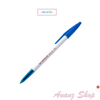 ปากกา ปากกาลูกลื่น ปากกามีปลอก สีน้ำเงิน 0.7 มม. แพ็ค 50 ด้าม Reynoleds 045