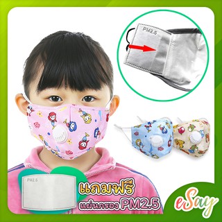 หน้ากากผ้า มีวาล์วระบายอากาศ พร้อมแผ่นกรอง ป้องกันฝุ่นละออง PM 2.5 ซักได้ สำหรับเด็ก