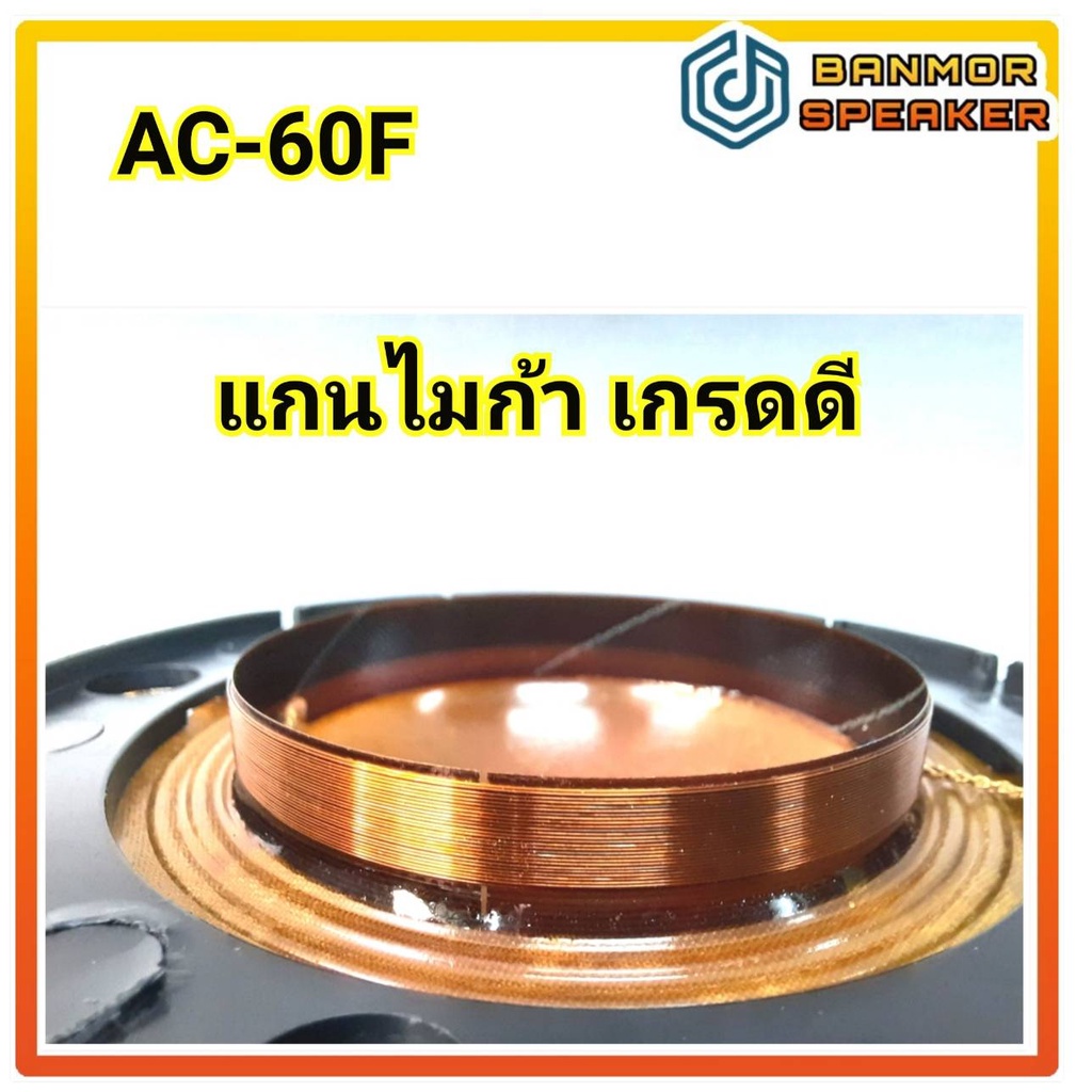 สินค้าทดแทน-วอยส์-ฮอร์น-สำหรับ-ยูนิต-accord-แอคคอร์ด-ac-60f-ความต้านทาน-16-โอห์ม-voice-horn