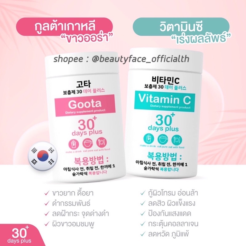 พร้อมส่ง-ส่งไว-แท้-ใส่โค้ด-yqplwcf-ลด-15-วิตามินซี-กลูต้าเกาหลี-กู้ดสกิน-goodskin-ผิวขาวไว-ขาวออร่าx2