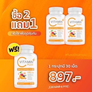 VitaminC1000mg(ฟรีของแถม)