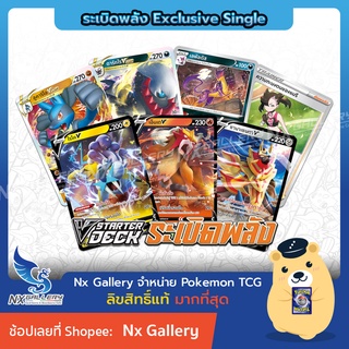 สินค้า [Pokemon] Single Starter ระเบิดพลัง Exclusive - ดาร์กไร ลูคาริโอ เอ็นเต ไรโค ซามาเซ็นตา เลพัลดัส แมรี (โปเกมอนการ์ด)