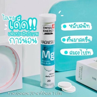 นอนไม่หลับMagnesium20เม็ด