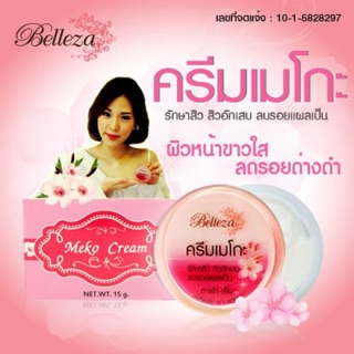 พร้อมส่ง ครีมเมโกะ รักษาสิว Belleza