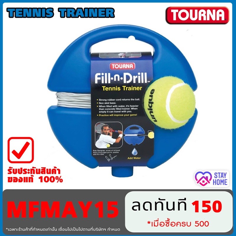 ภาพหน้าปกสินค้าTOURNA FILL.n.DRILL Tennis Trainers ลูกเทนนิสสำหรับฝึกซ้อมพร้อมฐานถ่วงใส่น้ำ อุปกรณ์ซ้อมเทนนิสที่บ้าน Tennis at Home