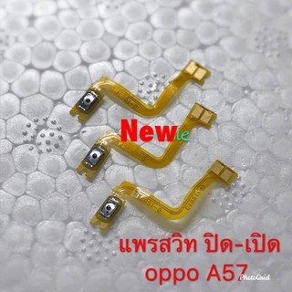 แพรสวิตซ์เปิดปิด ( ON-OFF ) OPPO A57