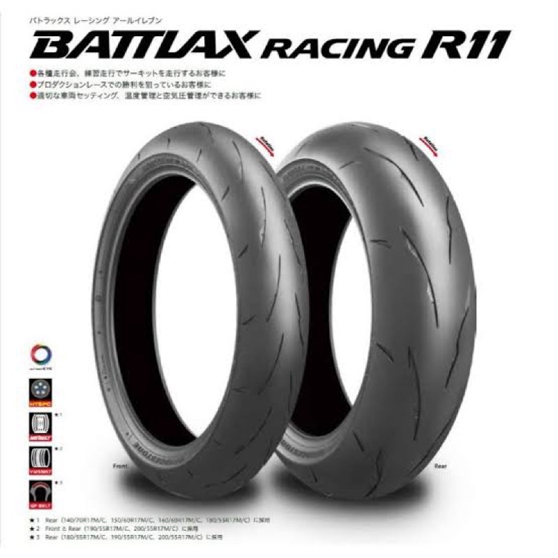 ยาง BATTLAX RACING R11 120/70R17 M/C 58V T200/55R17 M/C 78Vสุดยอด
