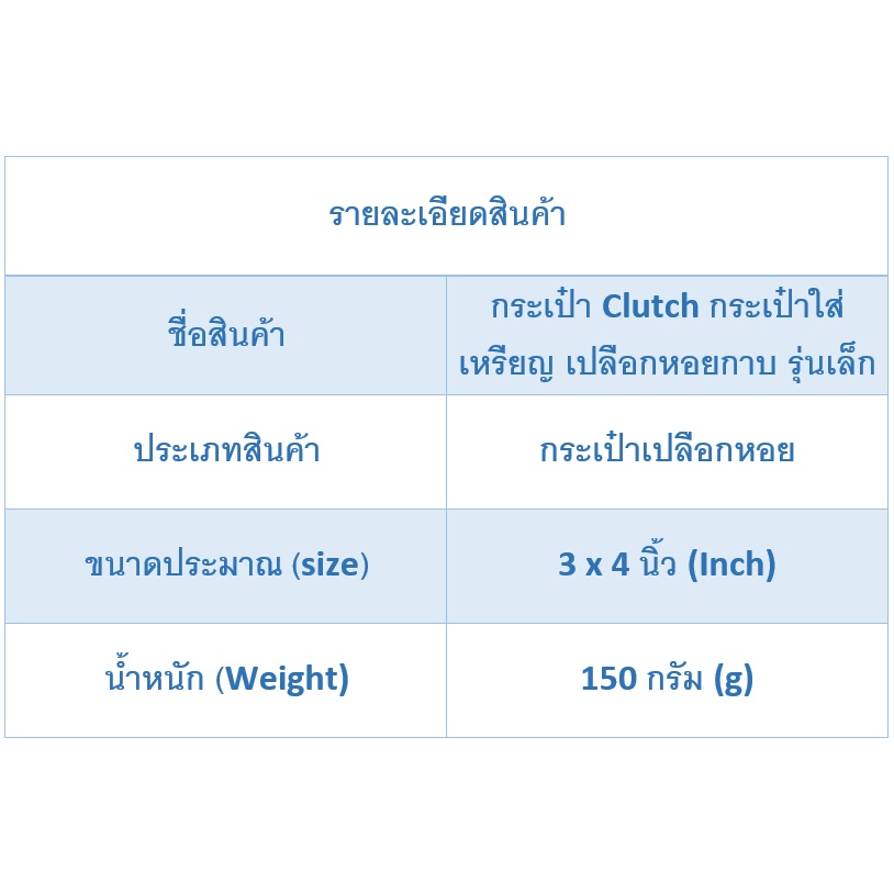 andaman-seashell-กระเป๋า-clutch-กระเป๋าใส่เหรียญ-เปลือกหอยกาบ-รุ่นเล็ก