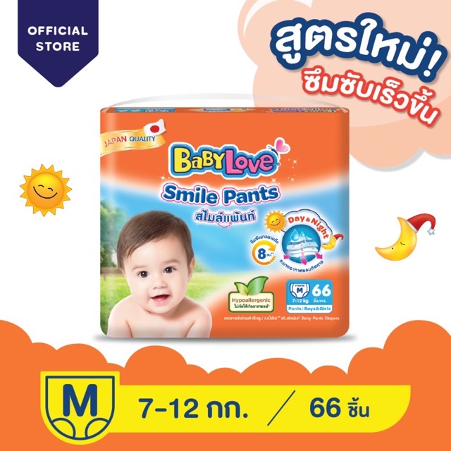 ผ้าอ้อมสำเร็จรูป-baby-love-smile-pants-แพมเพิสเบบี้เลิฟ-สไมล์แพ้นส์-จำนวน-1-แพ็ค