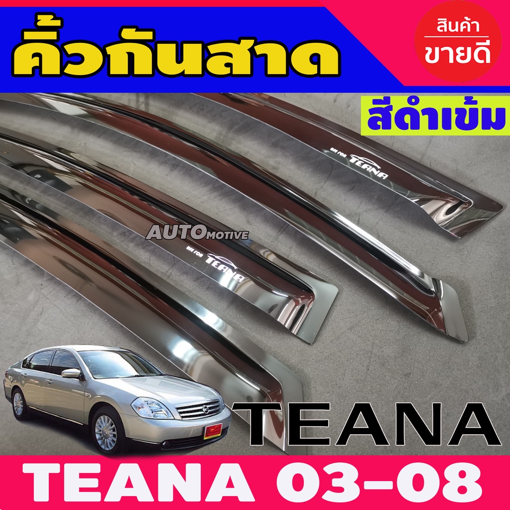 คิ้วกันสาดประตู-สีดำเข้ม-nissan-teana-j31-ปี-2004-2005-2006-2007-2008