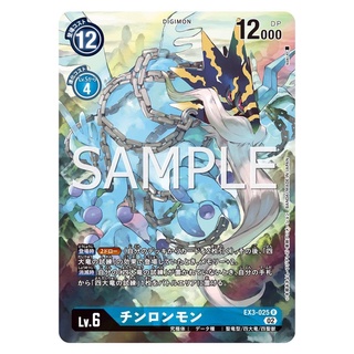 EX3-025 Azulongmon PA R Blue Digimon Card การ์ดดิจิม่อน สีฟ้า ดิจิม่อนการ์ด