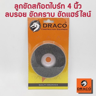 จานขัดสก๊อตไบร์ท ลูกขัดสก๊อตไบร์ท ขนาด 4 นิ้ว 1 แผ่น ใช้กับเครื่องเจียร์ 4