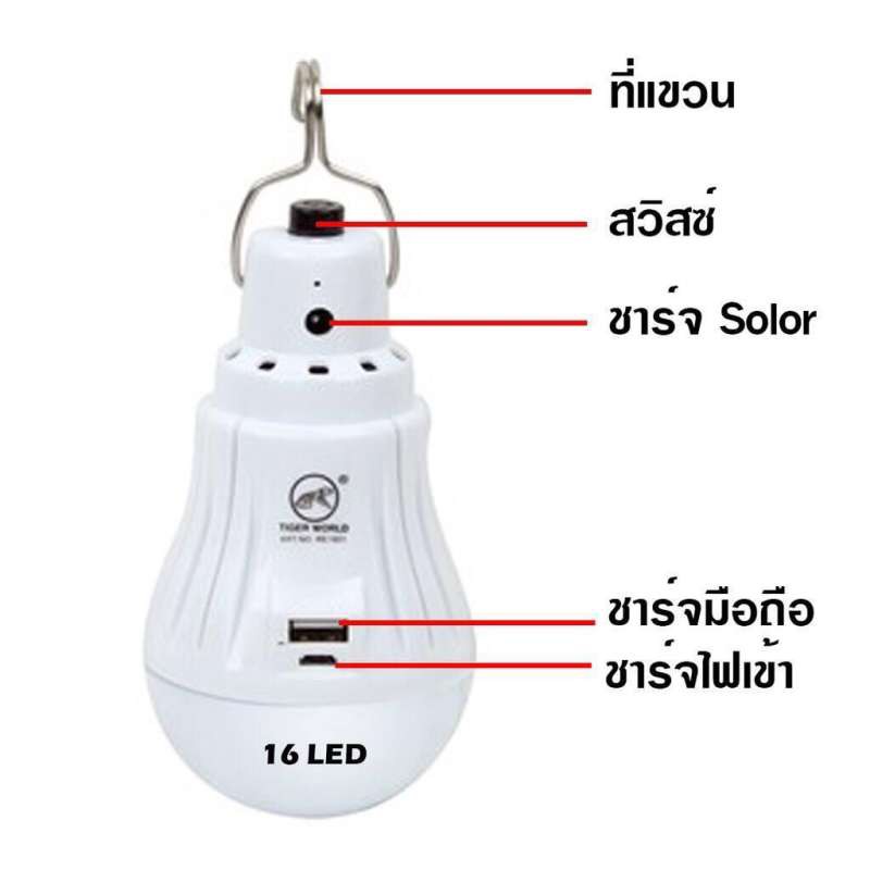 best-flashlightหลอดไฟพกพา-mobile-led-bulb-tiger-re-1601-รุ่น-re1601-หลอดไฟ-16-led-3-7-v