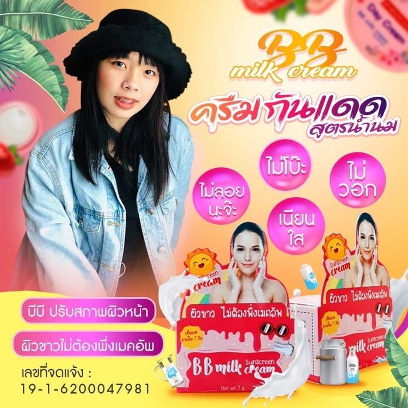 ครีมกันแดดใยไหมสูตรน้ำนม-กันแดดหน้าเนียน-ผิวดูมีออร่า