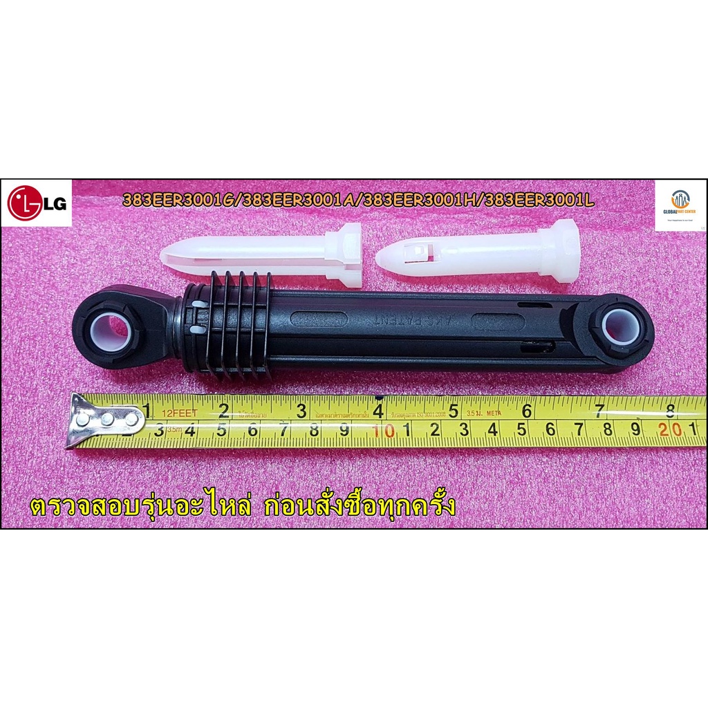 ขายอะไหล่ของแท้/โช๊คเครื่องซักผ้า/LG/แอลจี/383EER3001G/383EER3001A ...