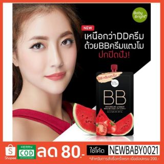 เบบี้ไบรBB Cream (บีบี ครีมแตงโม)รุ่นแถมคอนซิลเลอร์