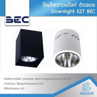 โคมไฟดาวน์ไลท์ ติดลอย E27 Downlight BEC DJ401 DJ601 SS30 SS40