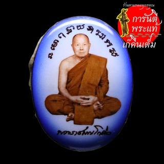 ล็อกเก็ต พระราชธรรมโกศล (หลวงปู่สวัสดิ์ ทสฺสนีโย)