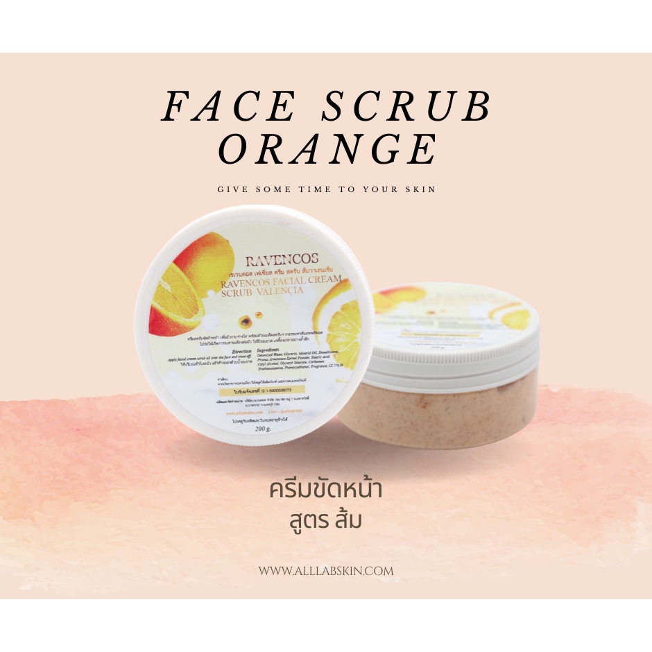 สครับหน้า-ขัดหน้า-facial-scrub-ส้มวาเลนเซีย-200ml