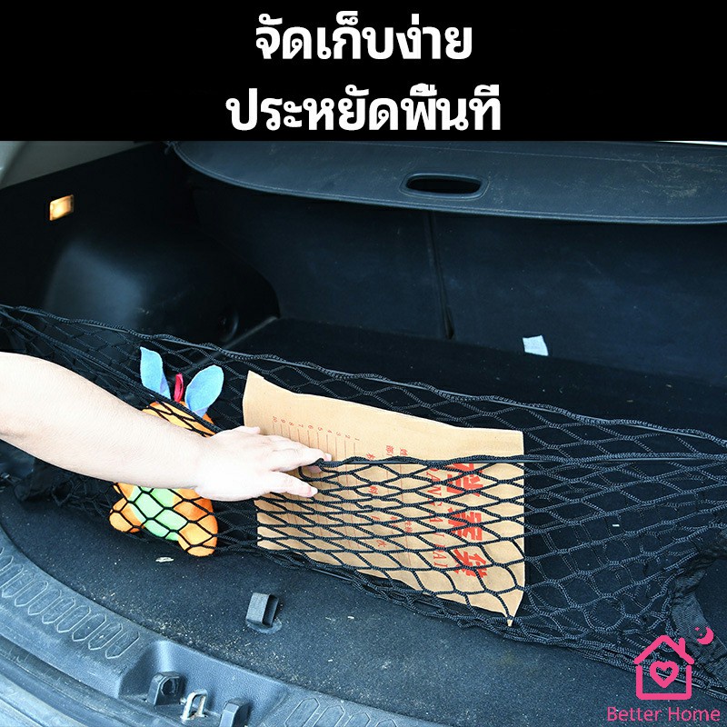 ตาข่ายเก็บของท้ายรถ-กระเป๋าเก็บของท้ายรถ-car-storage-bag