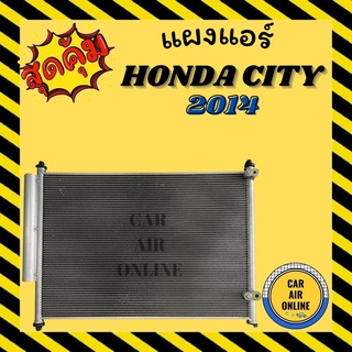 แผงร้อน แผงแอร์ HONDA CITY 14 -  18 ฮอนด้า ซิตี้ 2014 -2018  มีไดเออร์ *รุ่นฟินถี่ เย็นเร็ว ซิตี้ รังผึ้งแอร์ คอนเดนเซอร