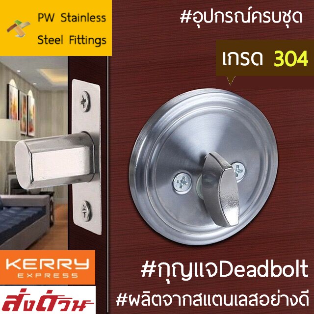 ส่งด่วน-กลอนdeadbolt-กุญแจลิ้นตาย-กลอนประตู-กลอนประตูล็อคบ้าน-สแตนเลสแท้-sus304-พร้อมอุปกรณ์ครบชุด-แม่กุญแจ3ดอก