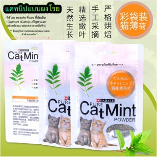 ภาพขนาดย่อของภาพหน้าปกสินค้ากัญชาแมว แคทนิปแมวแบบผง Catnip ( พร้อมส่ง ) Catmint จากร้าน guang.ming บน Shopee
