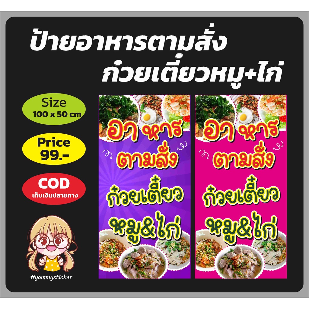 ป้าย-อาหารตามสั่ง-ก๋วยเตี๋ยวหมู-ไก่