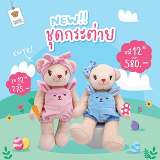 ชุด กระต่าย เสื้อผ้าตุ๊กตา ขนาด 10" - 31" | Teddy House