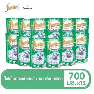 (ยกลัง12ชิ้น)FINELINE ไฟน์ไลน์ ซักผ้า สูตรเข้มข้น ขนาด 700 มล. สูตร ไฟน์ไลน์ซักผ้าเข้มข้น โปรคลีน สีเขียว