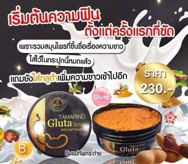 สคับกลูต้ามะขาม-สมุนไพรไทย100-gluta-scrub