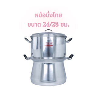 🔥หม้อนึ่งไทย🔥ขนาด 24/28 ซม. หม้อนึ่งข้าวเหนียว หม้อหวด