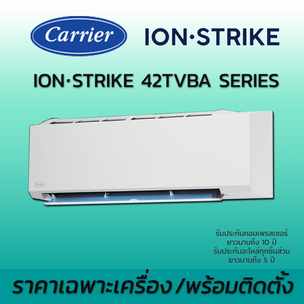 2021-แอร์แคเรียร์-carrier-แบบติดผนัง-รุ่น-ionstrike-42tvba-น้ำยา-r32-ประหยัดไฟเบอร์-5-เครื่องปรับอากาศ-แคเรียร์