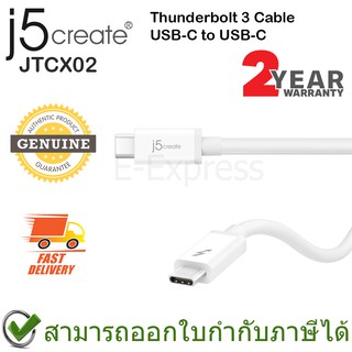 j5create JTCX02 Thunderbolt 3 Cable USB-C to USB-C สาย Type-C สำหรับและข้อมูลและชาร์จอุปกรณ์ ของแท้ ประกันศูนย์ 2ปี