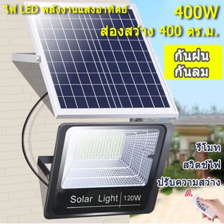 ไฟสปอตไลท์ Solar Light LED แสงขาว ไฟโซล่าเซลล์ 30W45W65W120W200W300W400W โคมไฟติดผนัง โคมไฟถนน ใช้พลังงานแสงอาทิตย์