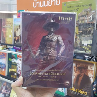 ๗ ตำนานสมเด็จพระบูรพกษัตริย์แห่งสยาม 7 เล่มจบ (อุทยานราชภักดิ์) ด้วยจงรักภักดี ราคาปก 1,043.-