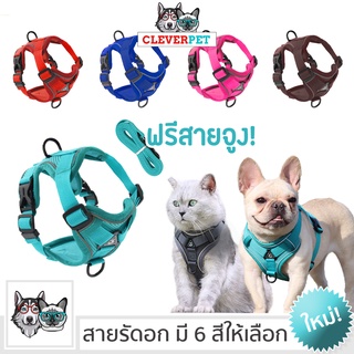 [พร้อมส่ง🇹🇭] PET HARNESS สายรัดอก แมว พร้อมสายจูง สายรัดอกสุนัข ระบายความร้อน สายรัดอกหมา สายจูงสุนัข Cleverpet H01