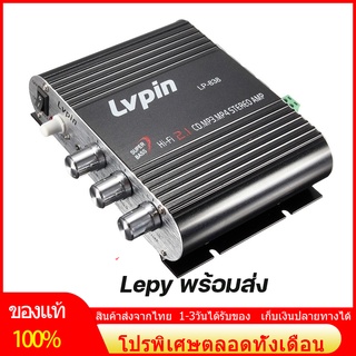 ภาพหน้าปกสินค้าพร้อมส่ง แอมป์จิ๋ว 2.1 แยกซับอิสระ แอมป์จิ๋ว Lepy Lp-838 (เสียงดีกว่า LEPY) LP-838 เสียงดี ราคาถูก ที่เกี่ยวข้อง