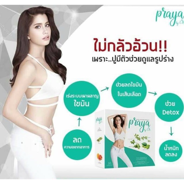 แพกเกจใหม่praya-by-lb-ไปรยา-บาย-แอลบี