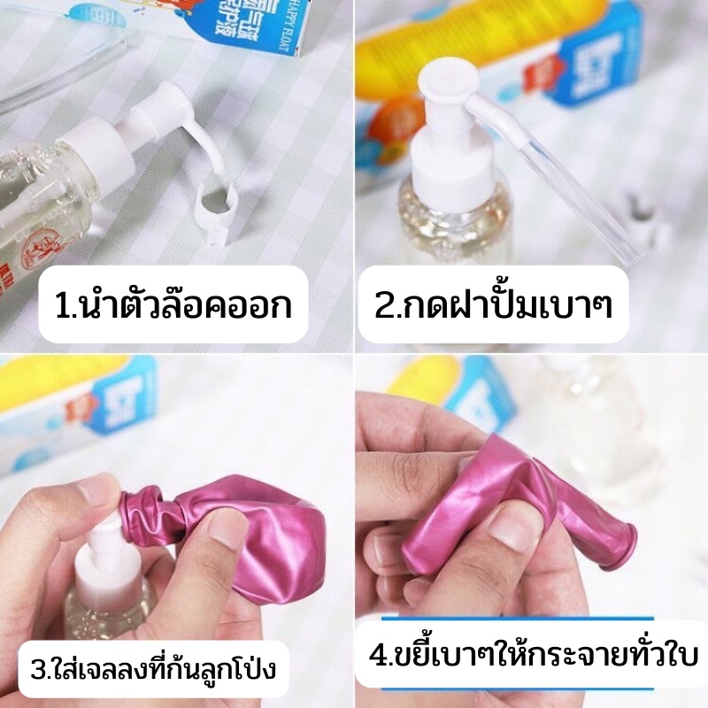 th-ส่งออกจากไทย-เจลลูกโป่ง-เจลสำหรับลูกโป่ง-ขนาด-100ml